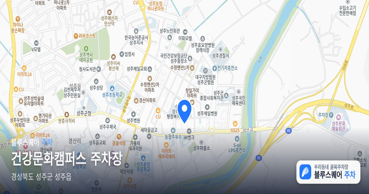건강문화캠퍼스 주차장 위치 지도