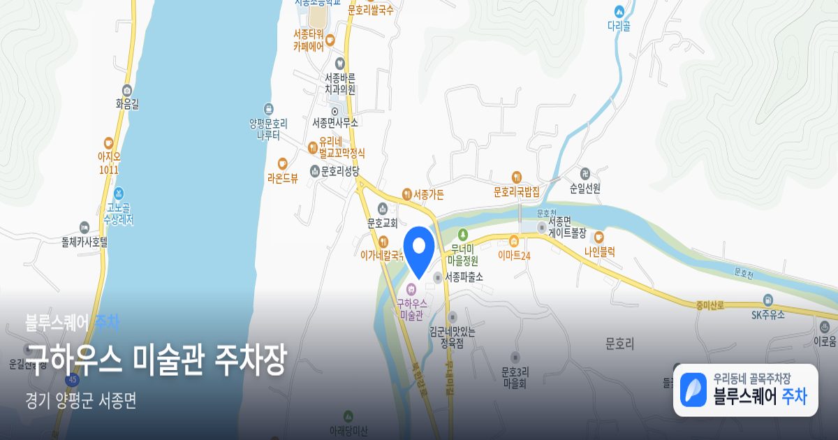 구하우스 미술관 주차장 위치 지도