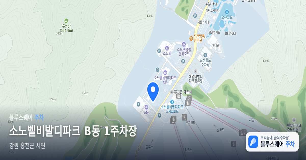 소노벨비발디파크 B동 1주차장 위치 지도
