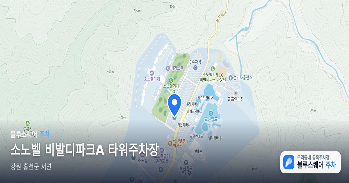 소노벨 비발디파크A 타워주차장 위치 지도
