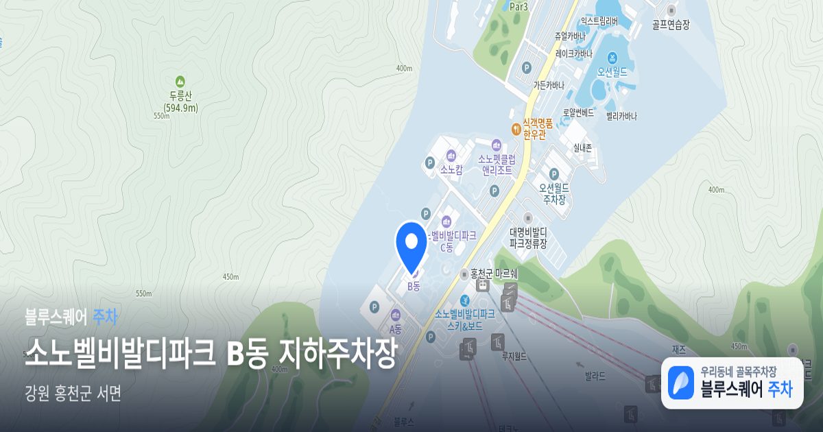 소노벨비발디파크 B동 지하주차장 위치 지도