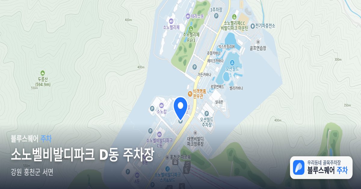 소노벨비발디파크 D동 주차장 위치 지도