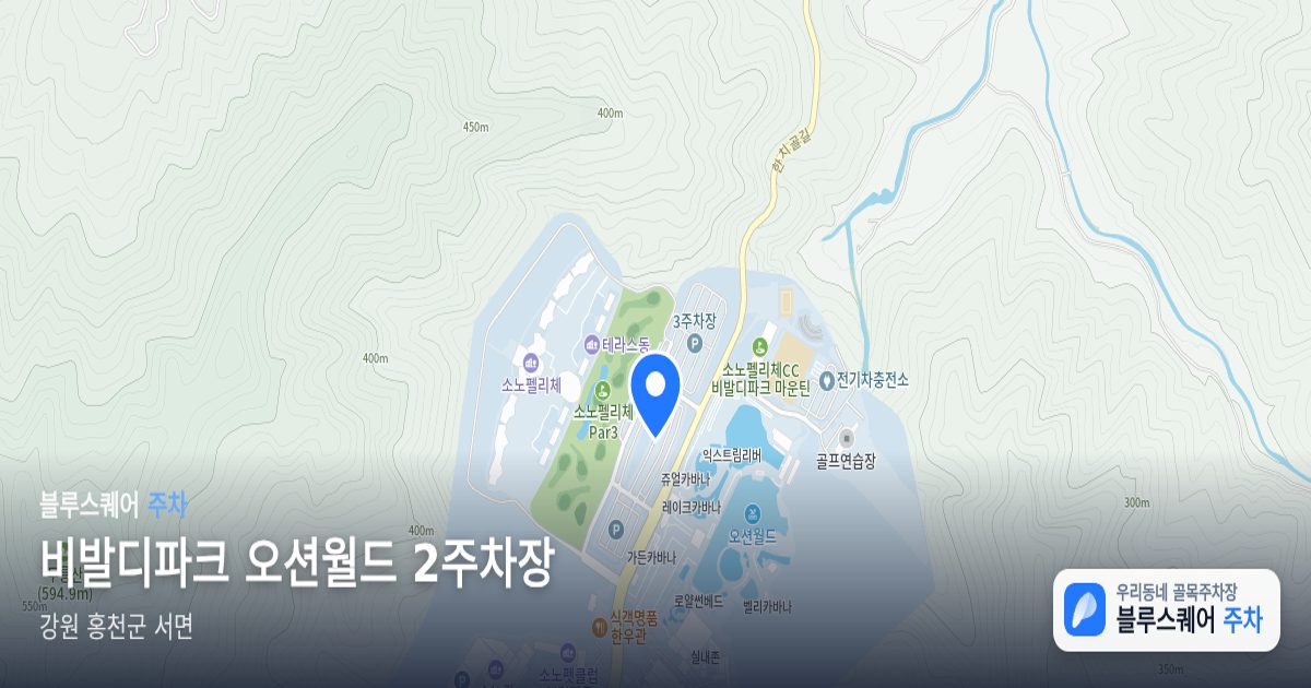 비발디파크 오션월드 2주차장 위치 지도