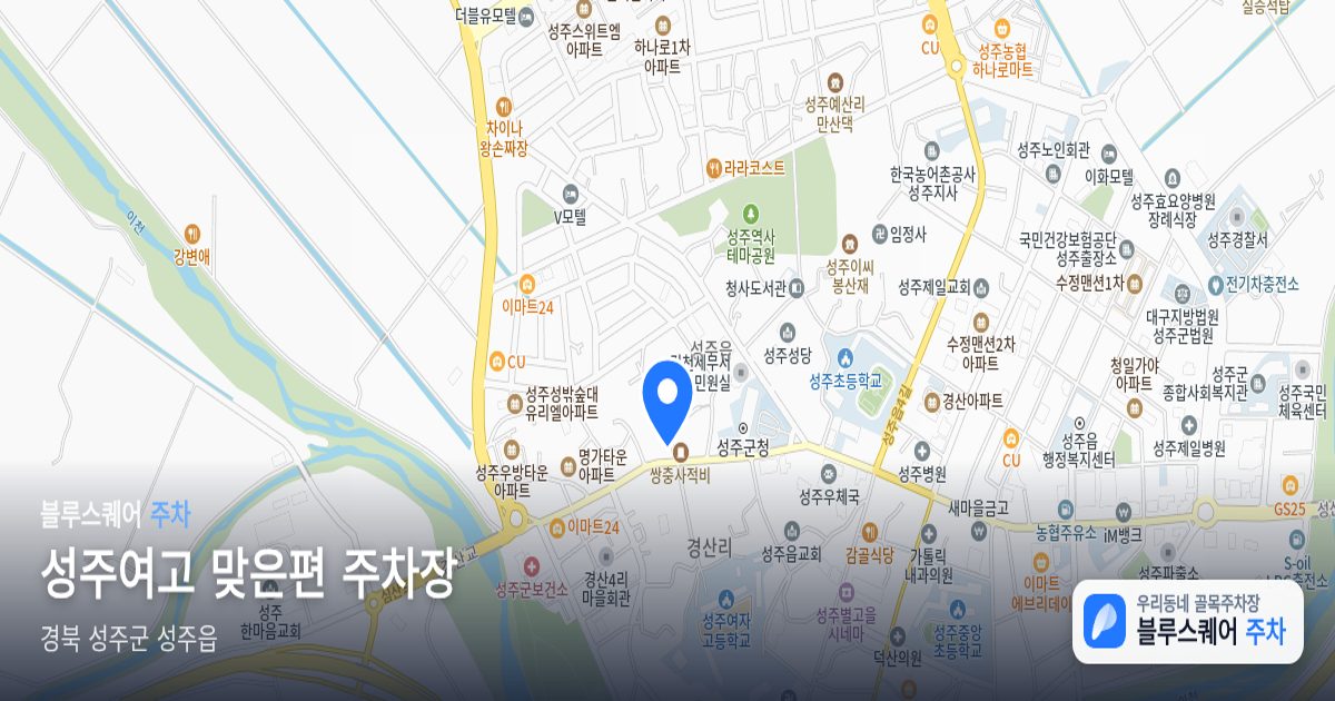 성주여고 맞은편 주차장 위치 지도
