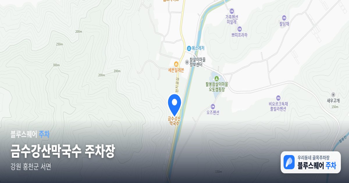 금수강산막국수 주차장 위치 지도