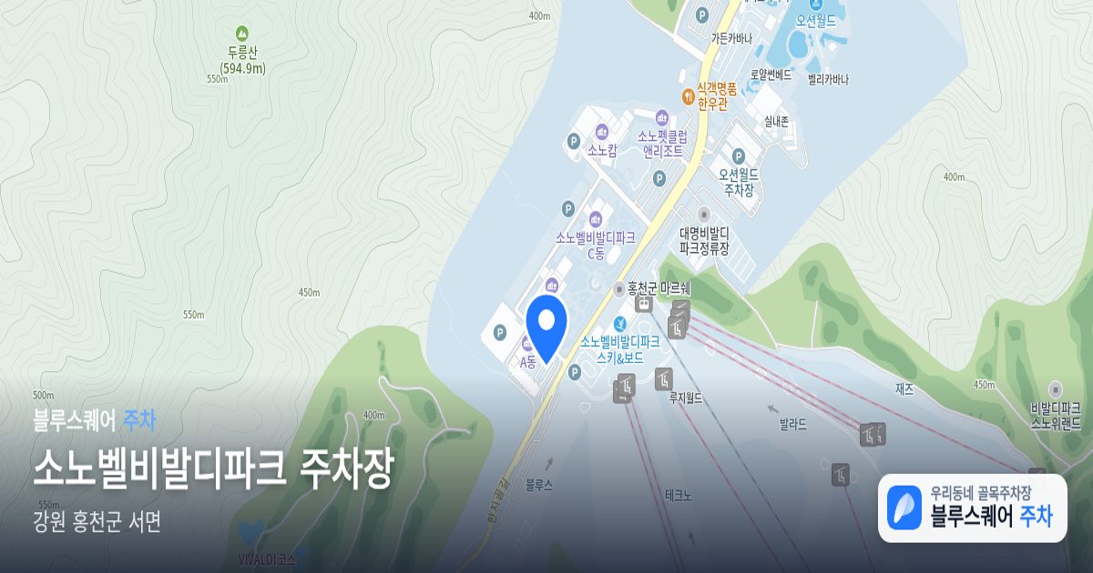 소노벨비발디파크 주차장 위치 지도