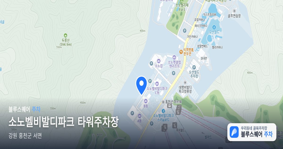 소노벨비발디파크 타워주차장 위치 지도
