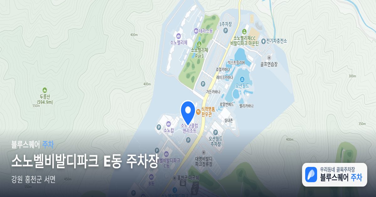 소노벨비발디파크 E동 주차장 위치 지도