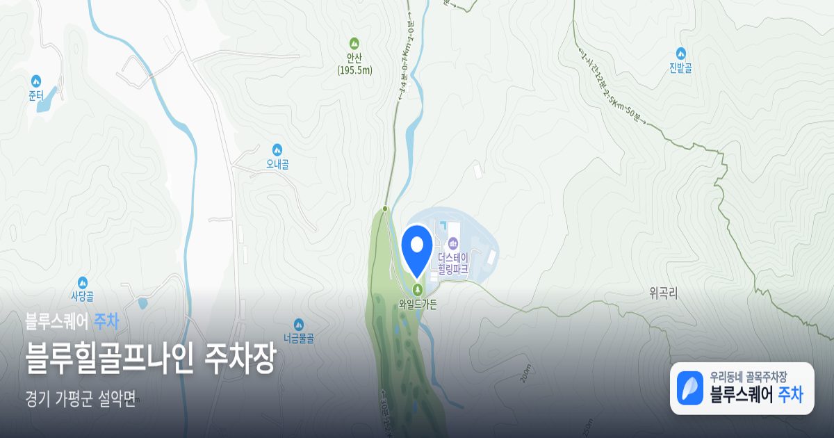 블루힐골프나인 주차장 위치 지도