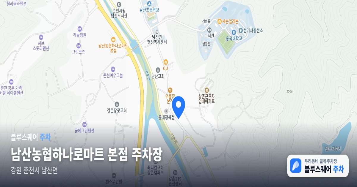 남산농협하나로마트 본점 주차장 위치 지도
