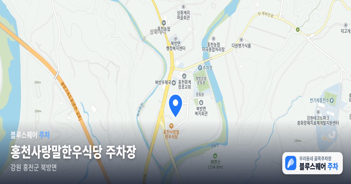 홍천사랑말한우식당 주차장 위치 지도