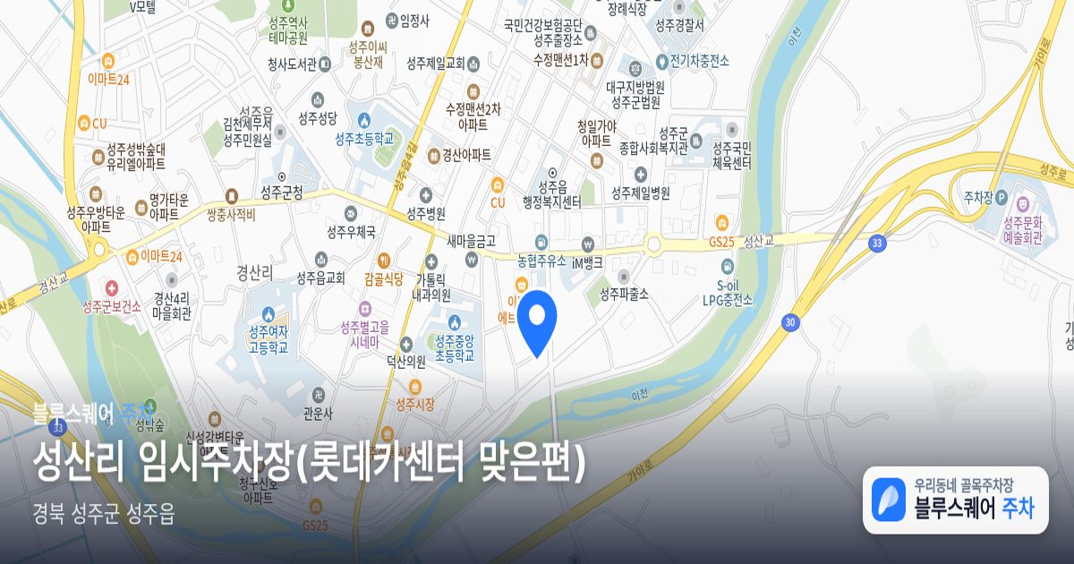 성산리 임시주차장(롯데카센터 맞은편) 위치 지도