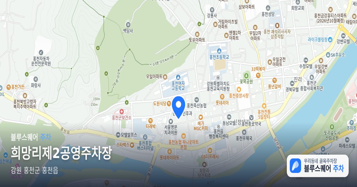 희망리제2공영주차장 위치 지도
