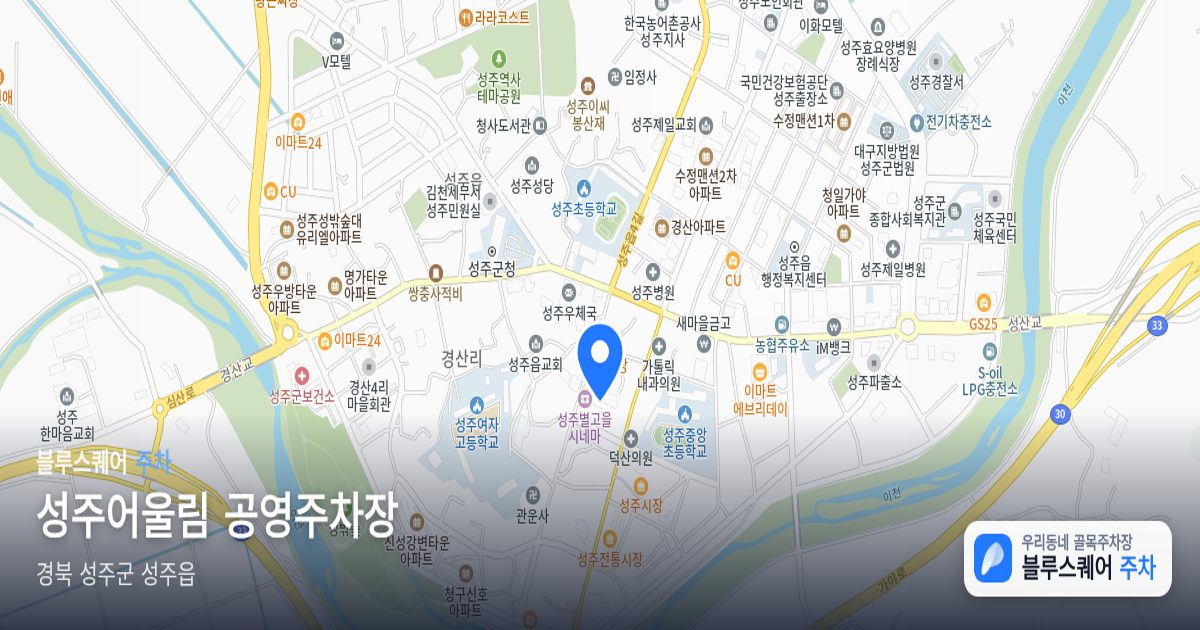 성주어울림 공영주차장 위치 지도