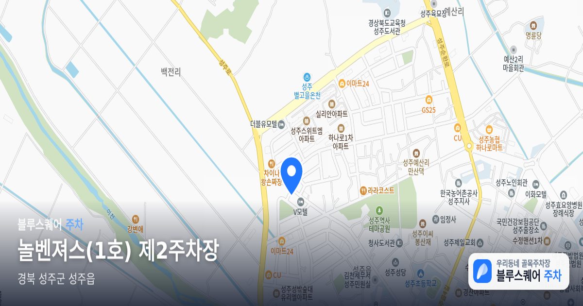 놀벤져스(1호) 제2주차장 위치 지도