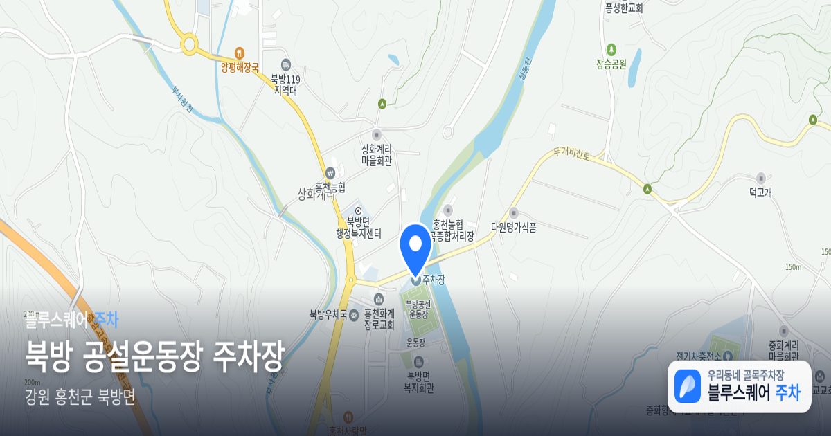 북방 공설운동장 주차장 위치 지도