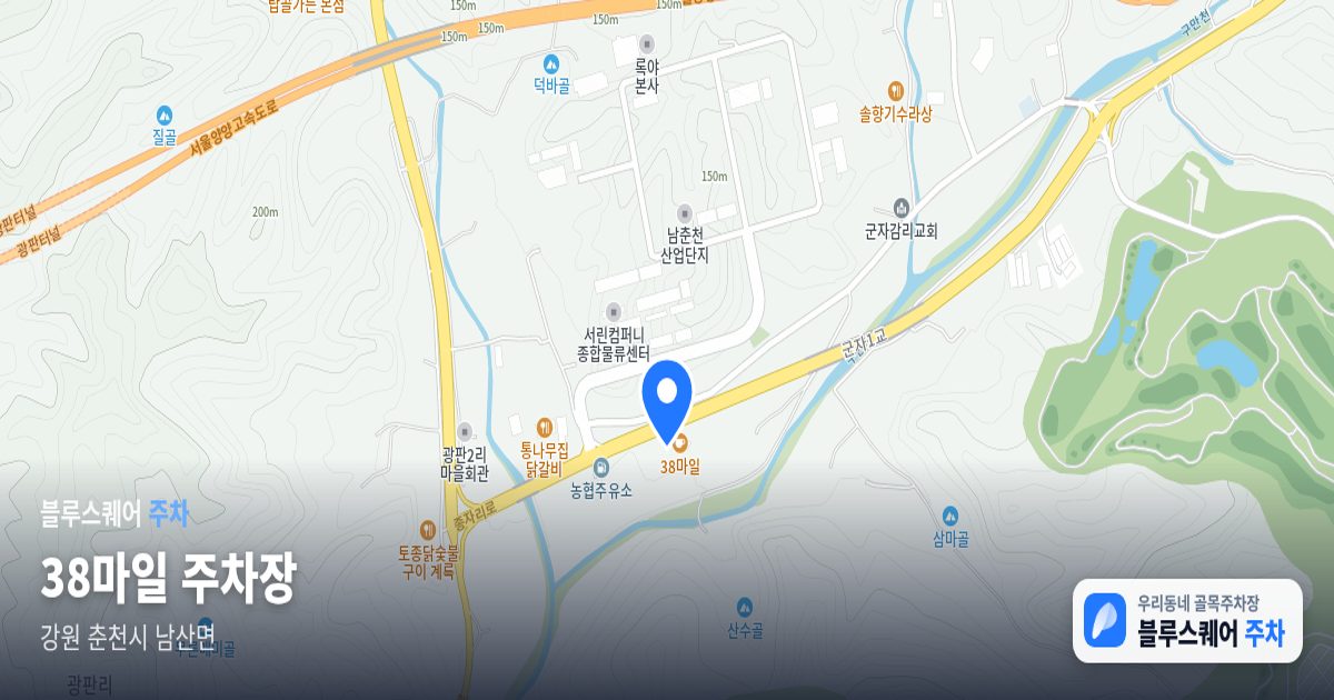 38마일 주차장 위치 지도