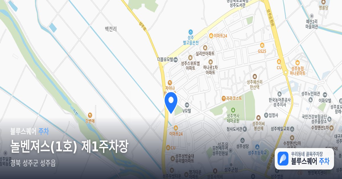 놀벤져스(1호) 제1주차장 위치 지도