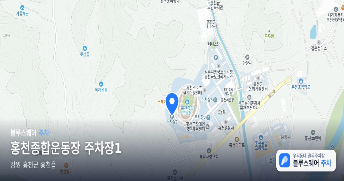 홍천종합운동장 주차장1 위치 지도