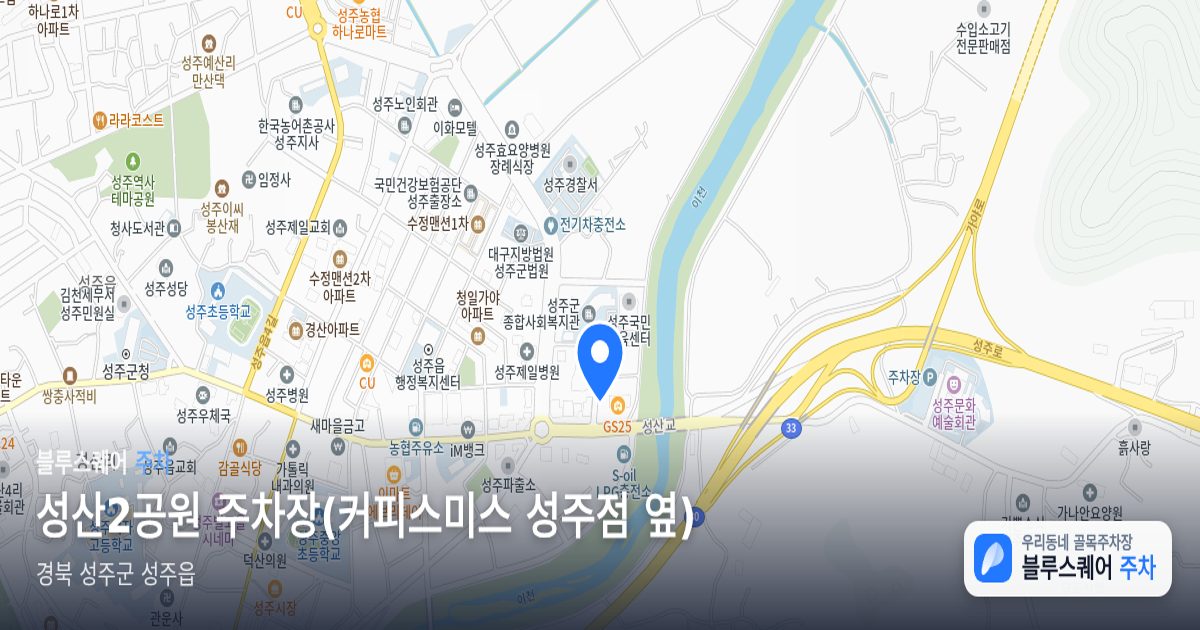성산2공원 주차장(커피스미스 성주점 옆) 위치 지도