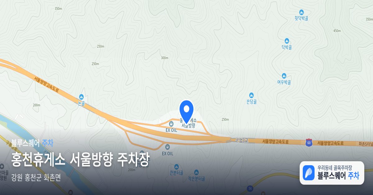 홍천휴게소 서울방향 주차장 위치 지도