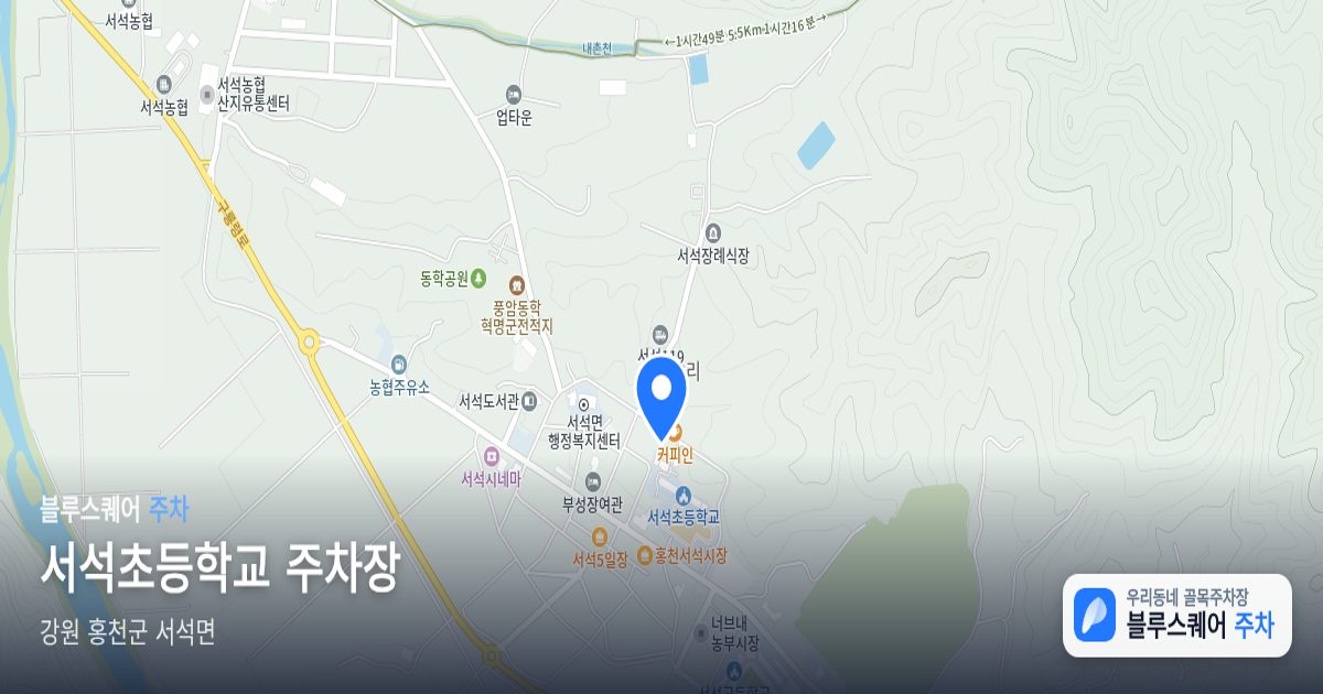서석초등학교 주차장 위치 지도
