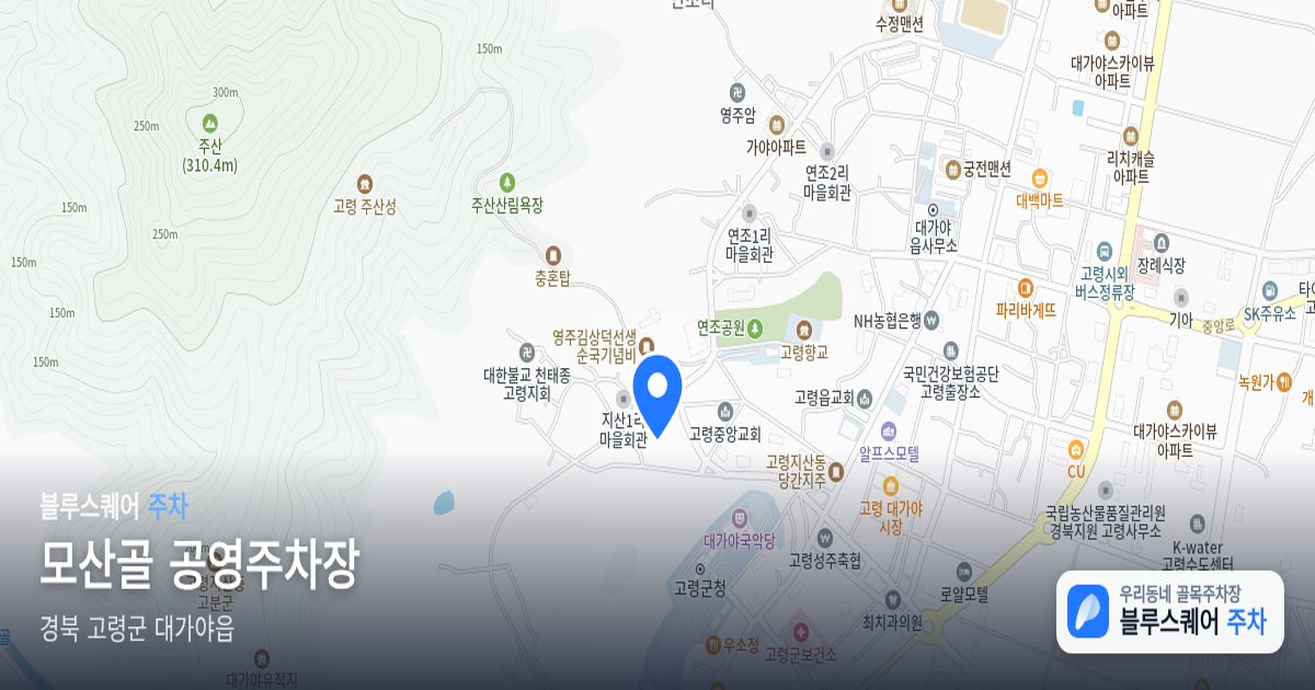 모산골 공영주차장 위치 지도