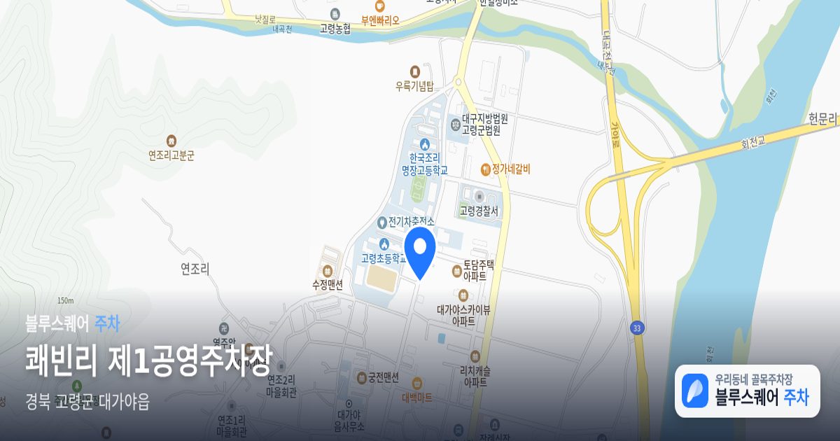 쾌빈리 제1공영주차장 위치 지도