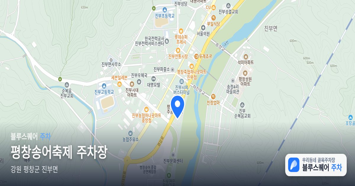 평창송어축제 주차장 위치 지도