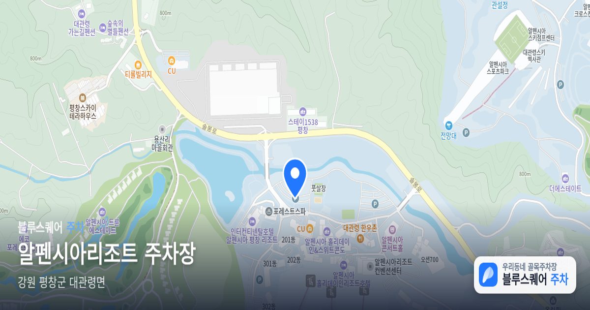알펜시아리조트 주차장 위치 지도