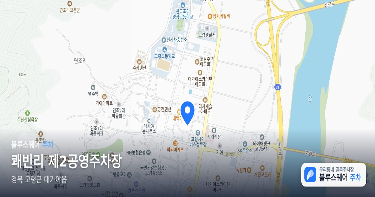 쾌빈리 제2공영주차장 위치 지도