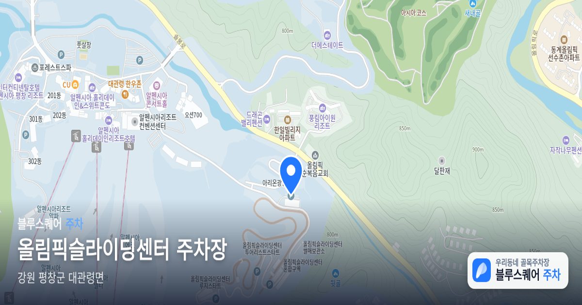 올림픽슬라이딩센터 주차장 위치 지도