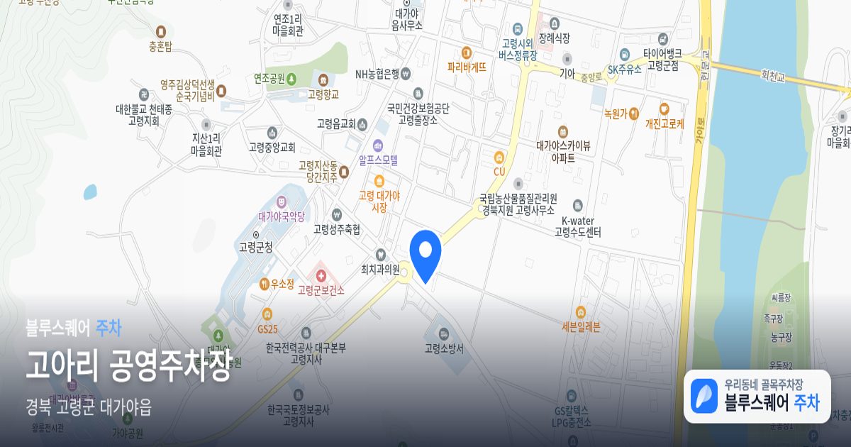 고아리 공영주차장 위치 지도