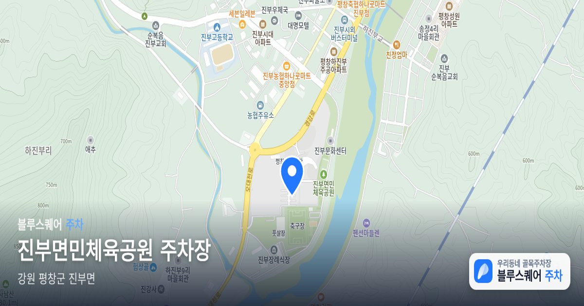 진부면민체육공원 주차장 위치 지도