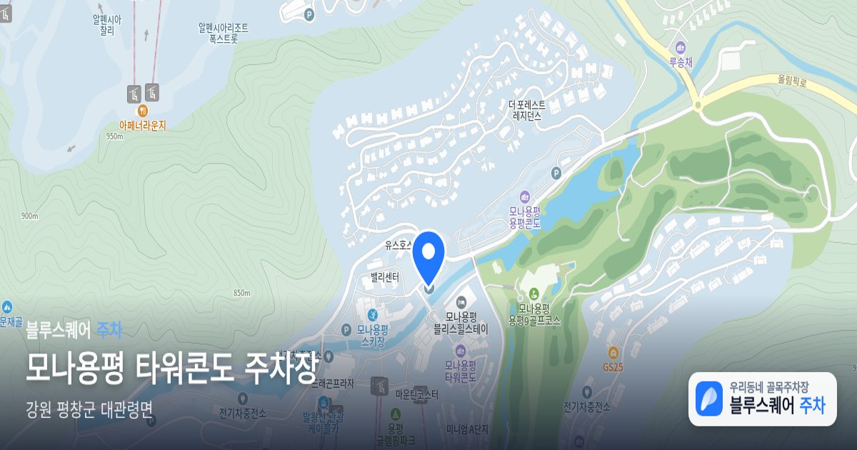 모나용평 타워콘도 주차장 위치 지도