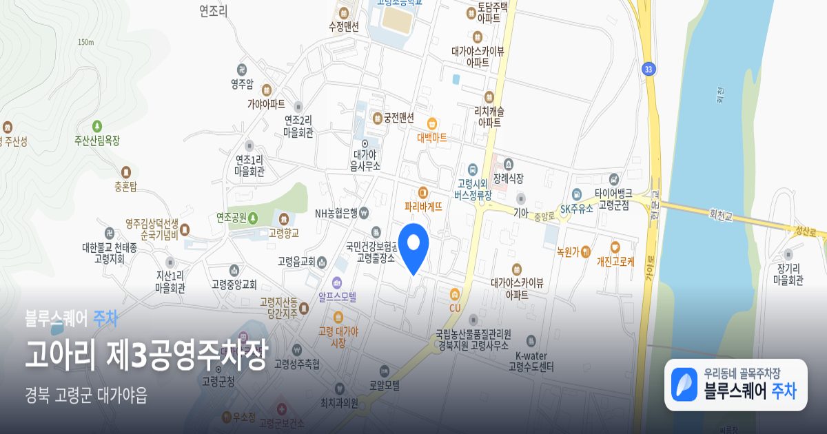 고아리 제3공영주차장 위치 지도