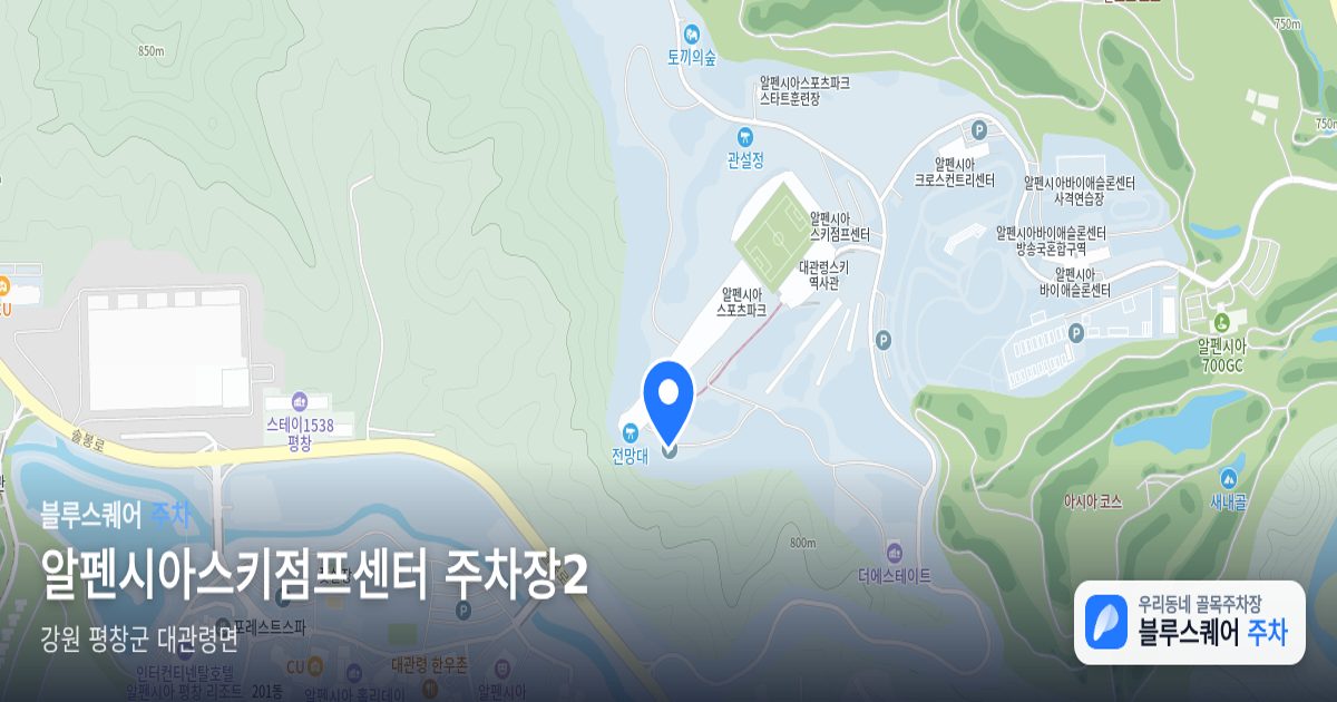 알펜시아스키점프센터 주차장2 위치 지도