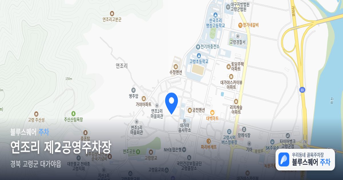 연조리 제2공영주차장 위치 지도