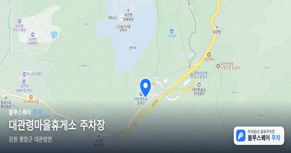 대관령마을휴게소 주차장 위치 지도