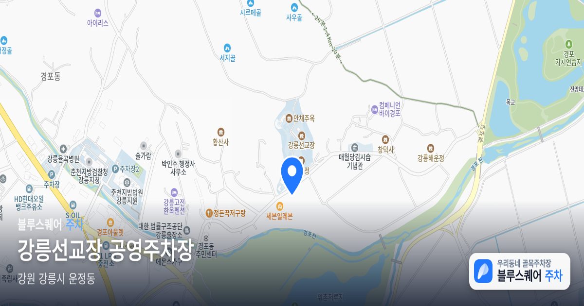 강릉선교장 공영주차장 위치 지도