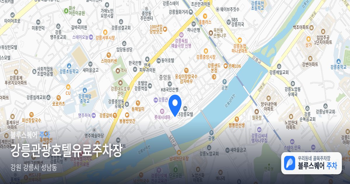 강릉관광호텔유료주차장 위치 지도