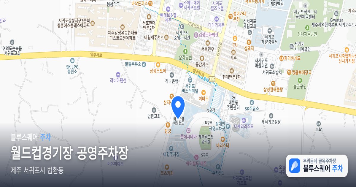 월드컵경기장 공영주차장 위치 지도