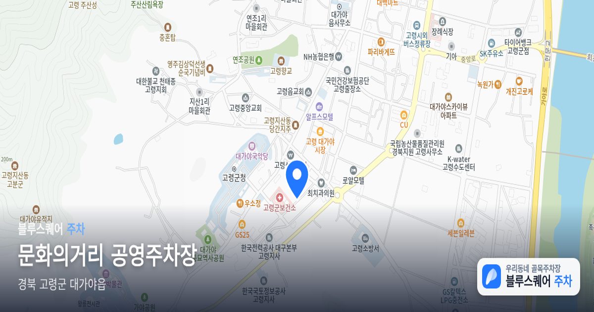 문화의거리 공영주차장 위치 지도