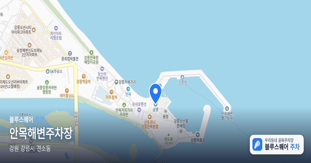 안목해변주차장 위치 지도