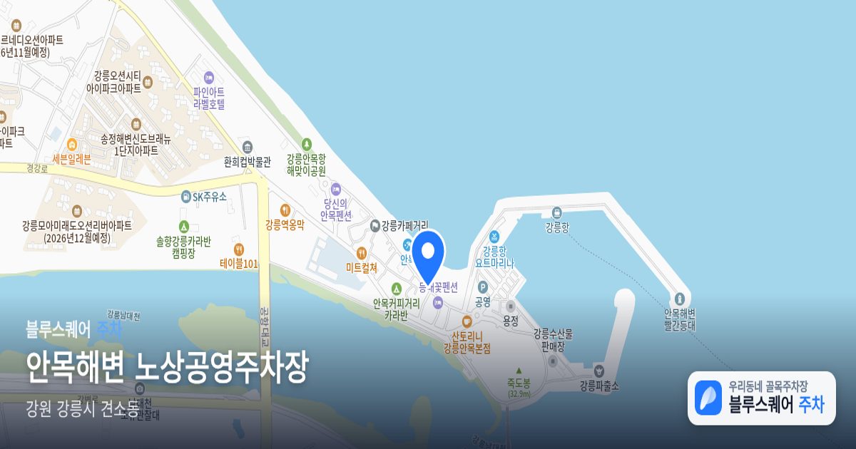 안목해변 노상공영주차장 위치 지도