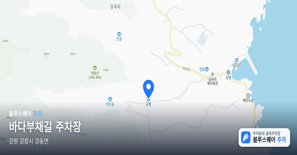 바다부채길 주차장 위치 지도