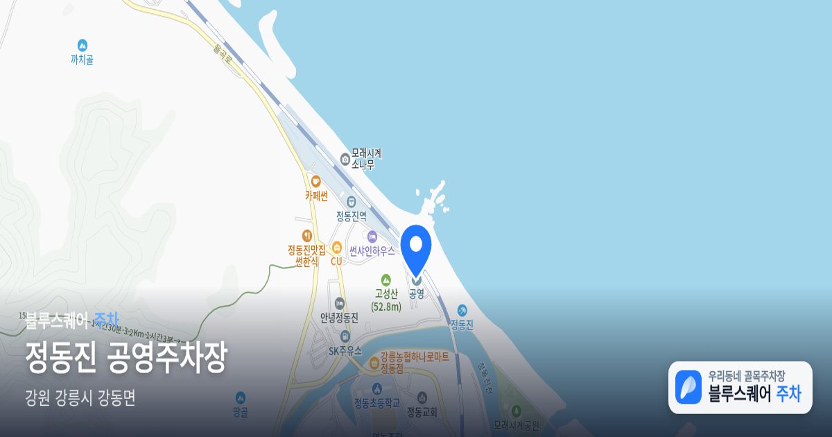 정동진 공영주차장 위치 지도