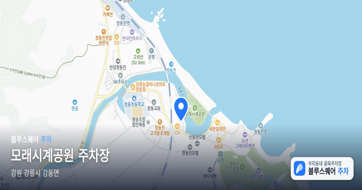 모래시계공원 주차장 위치 지도