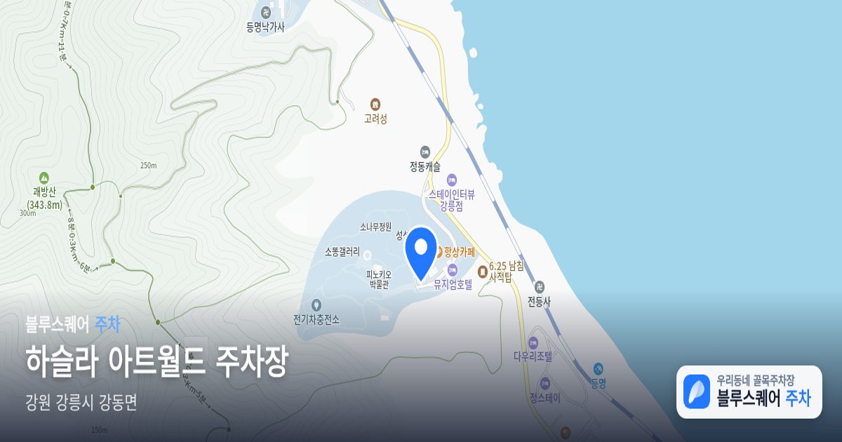 하슬라 아트월드 주차장 위치 지도
