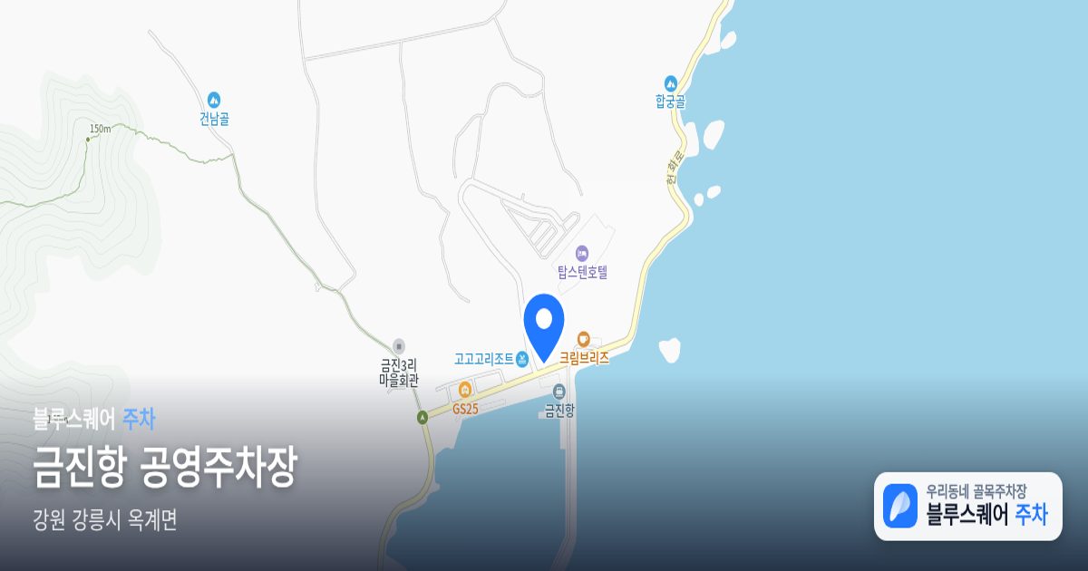 금진항 공영주차장 위치 지도